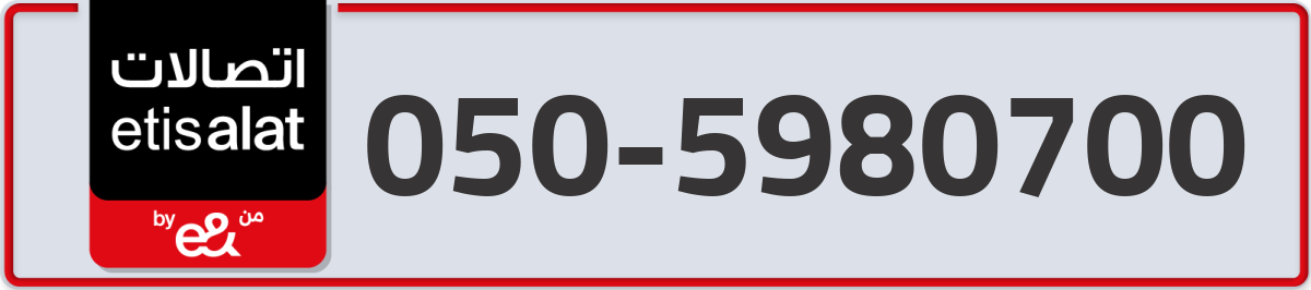 etisalat Mobile Number 050 code 5980700 number