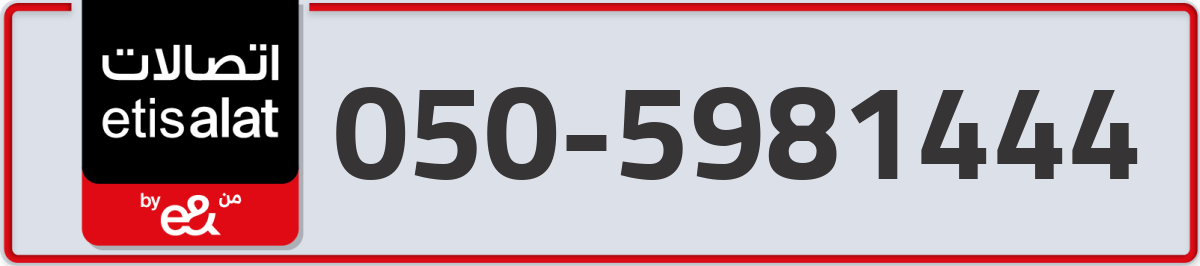 etisalat Mobile Number 050 code 5981444 number
