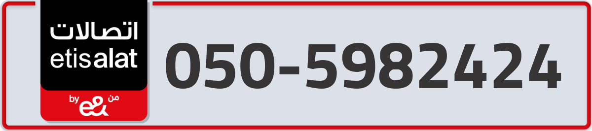 etisalat Mobile Number 050 code 5982424 number