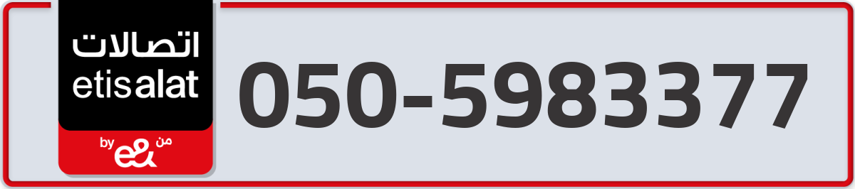 etisalat Mobile Number 050 code 5983377 number
