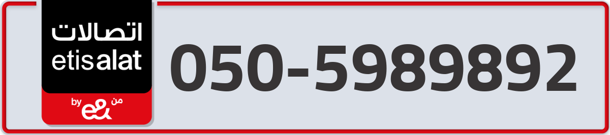 etisalat Mobile Number 050 code 5989892 number