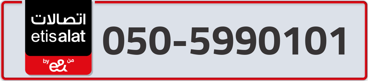 etisalat Mobile Number 050 code 5990101 number