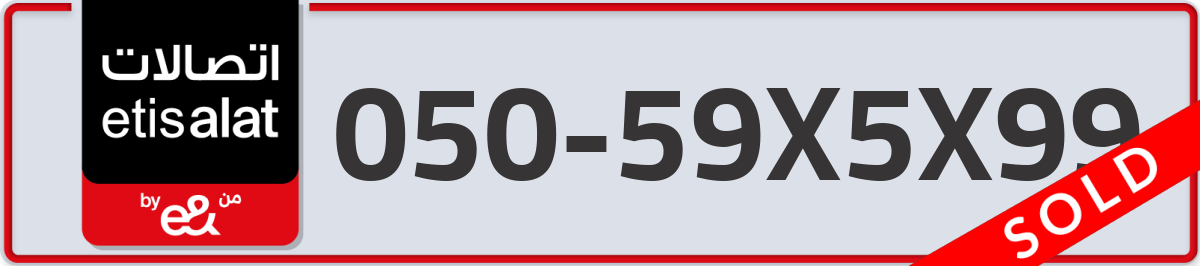 etisalat Mobile Number 050 code 59X5X99 number