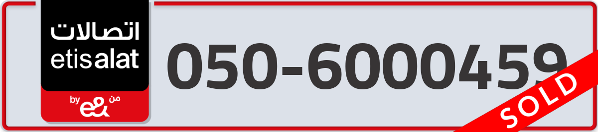 etisalat Mobile Number 050 code 6000459 number