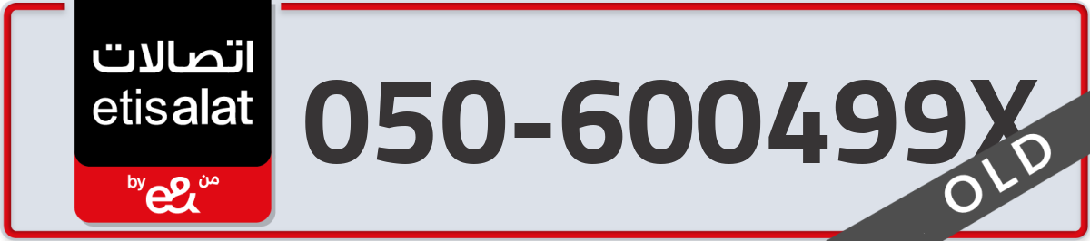 etisalat Mobile Number 050 code 600499X number