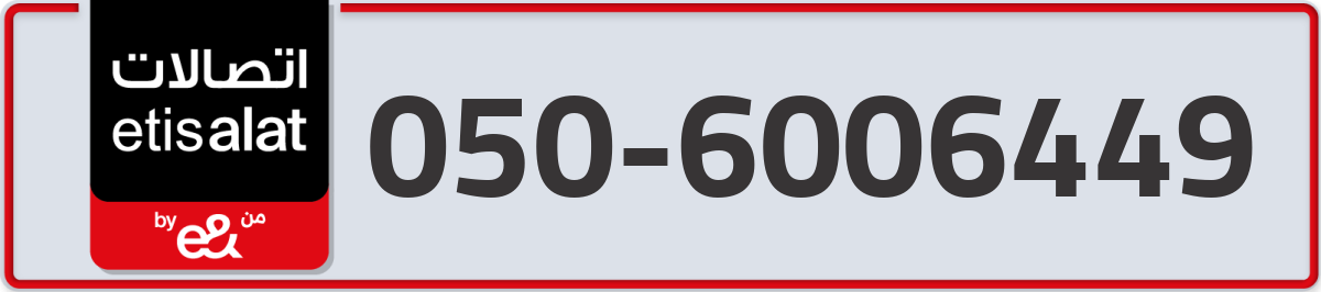 etisalat Mobile Number 050 code 6006449 number