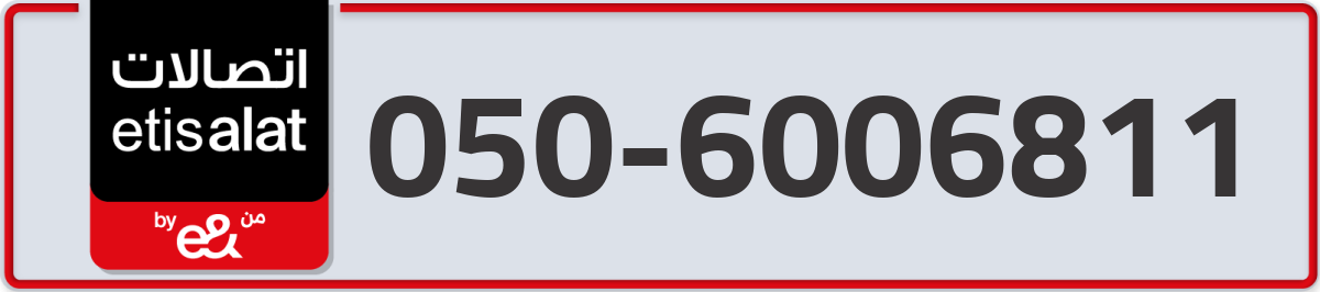 etisalat Mobile Number 050 code 6006811 number