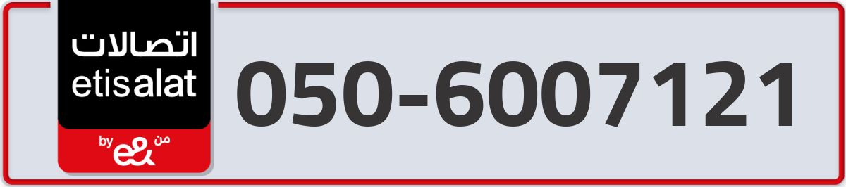 etisalat Mobile Number 050 code 6007121 number