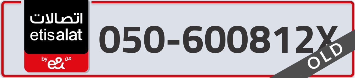 etisalat Mobile Number 050 code 600812X number