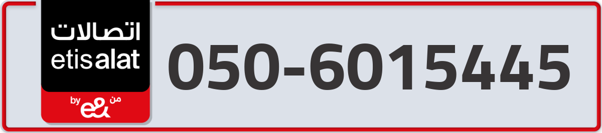 etisalat Mobile Number 050 code 6015445 number