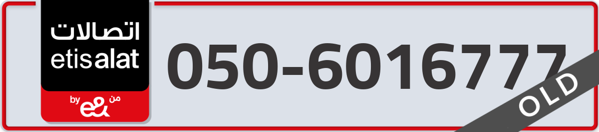 etisalat Mobile Number 050 code 6016777 number