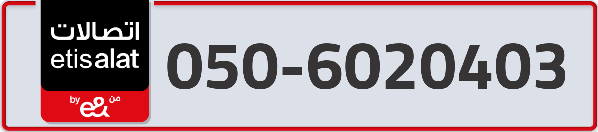 etisalat Mobile Number 050 code 6020403 number