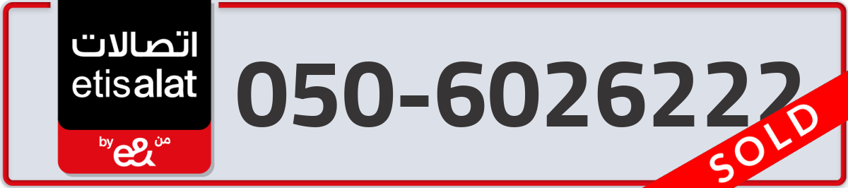 etisalat Mobile Number 050 code 6026222 number