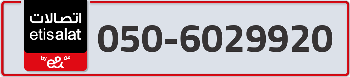 etisalat Mobile Number 050 code 6029920 number