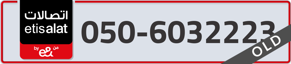 etisalat Mobile Number 050 code 6032223 number