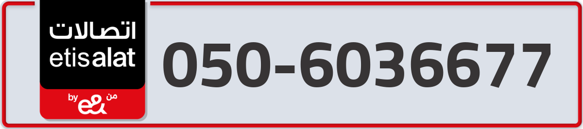 etisalat Mobile Number 050 code 6036677 number