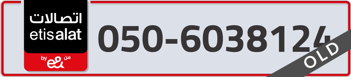 etisalat Mobile Number 050 code 6038124 number