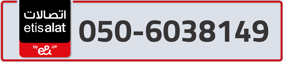 etisalat Mobile Number 050 code 6038149 number