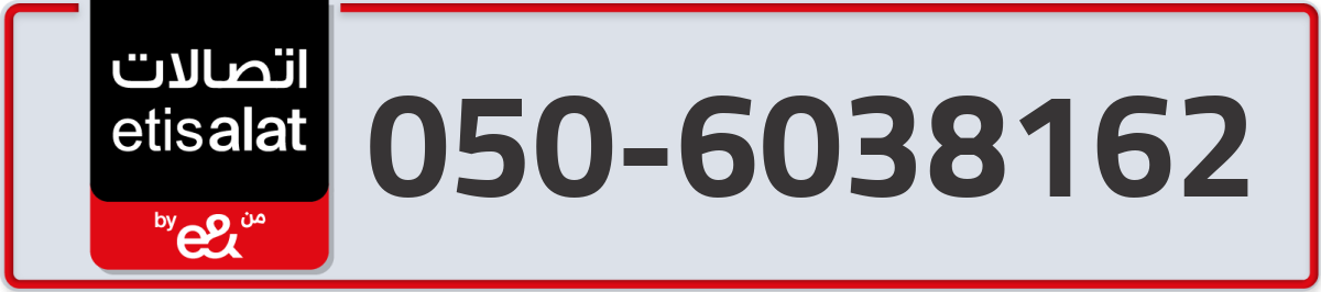 etisalat Mobile Number 050 code 6038162 number