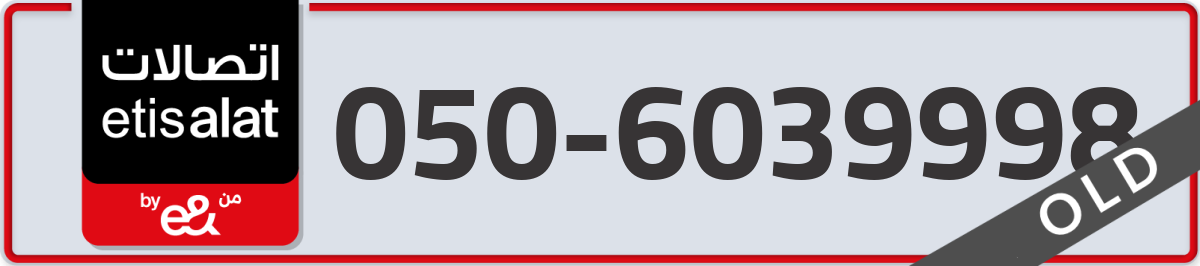etisalat Mobile Number 050 code 6039998 number