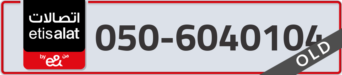 etisalat Mobile Number 050 code 6040104 number