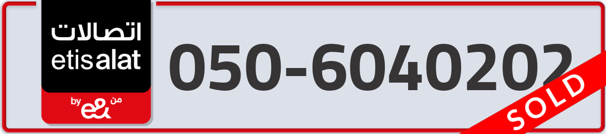 etisalat Mobile Number 050 code 6040202 number