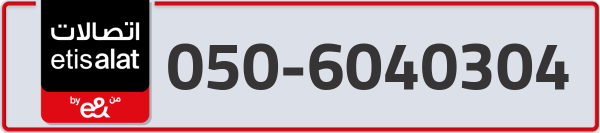 etisalat Mobile Number 050 code 6040304 number