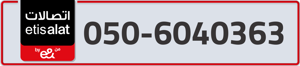 etisalat Mobile Number 050 code 6040363 number