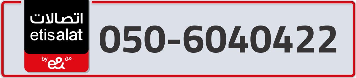 etisalat Mobile Number 050 code 6040422 number