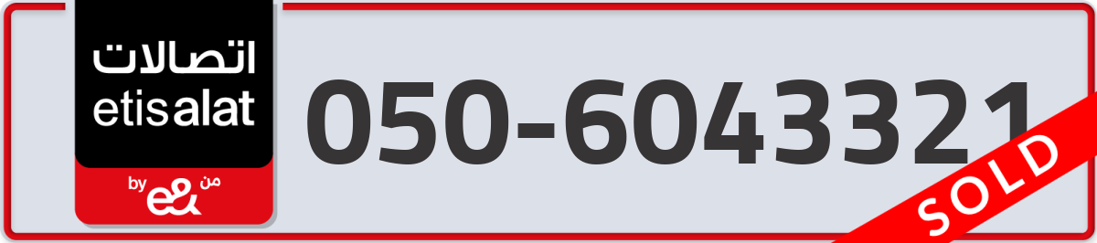 etisalat Mobile Number 050 code 6043321 number