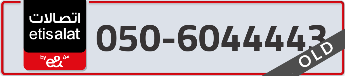 etisalat Mobile Number 050 code 6044443 number