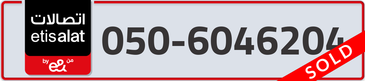 etisalat Mobile Number 050 code 6046204 number