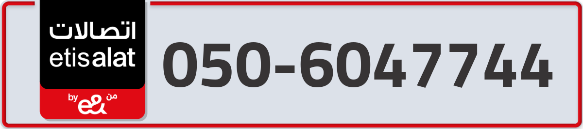 etisalat Mobile Number 050 code 6047744 number