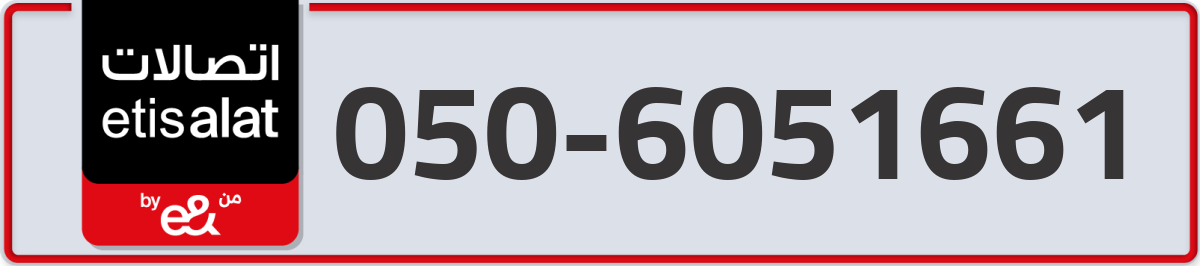 etisalat Mobile Number 050 code 6051661 number