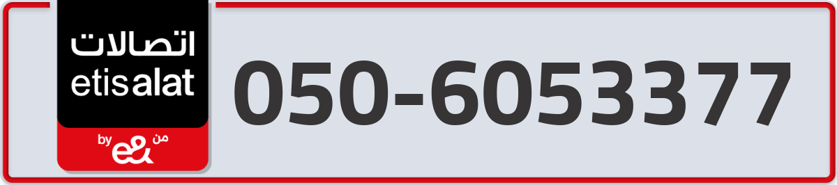 etisalat Mobile Number 050 code 6053377 number