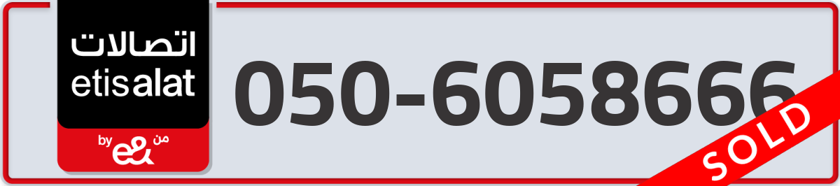 etisalat Mobile Number 050 code 6058666 number