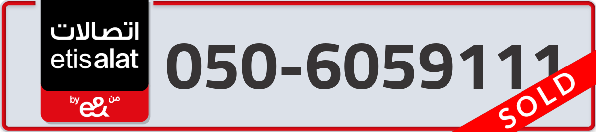 etisalat Mobile Number 050 code 6059111 number