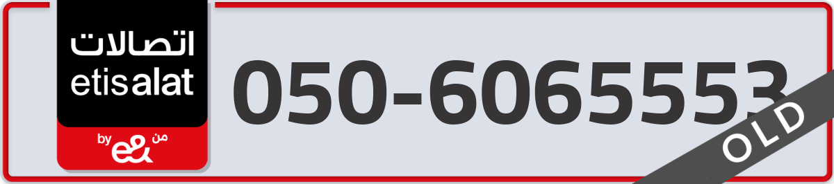 etisalat Mobile Number 050 code 6065553 number