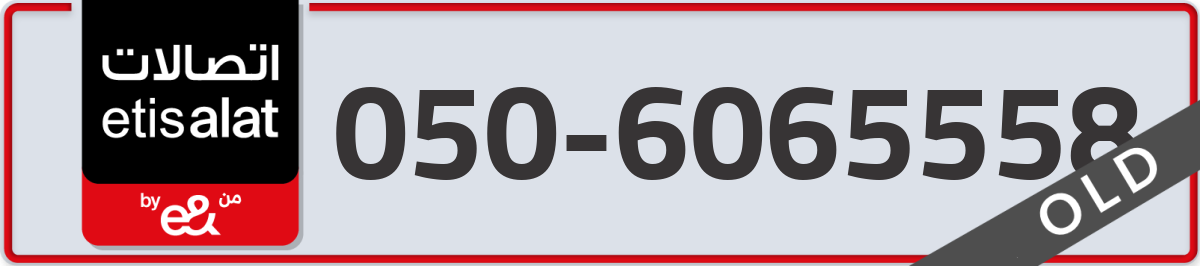 etisalat Mobile Number 050 code 6065558 number
