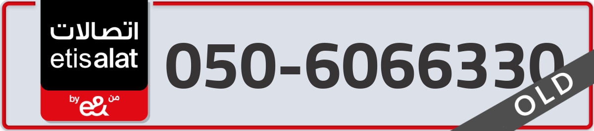 etisalat Mobile Number 050 code 6066330 number