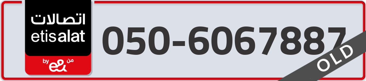 etisalat Mobile Number 050 code 6067887 number
