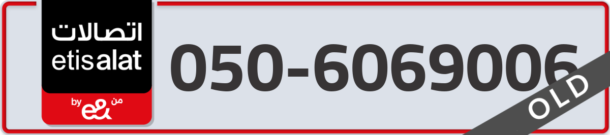 etisalat Mobile Number 050 code 6069006 number