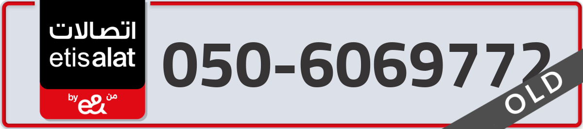 etisalat Mobile Number 050 code 6069772 number
