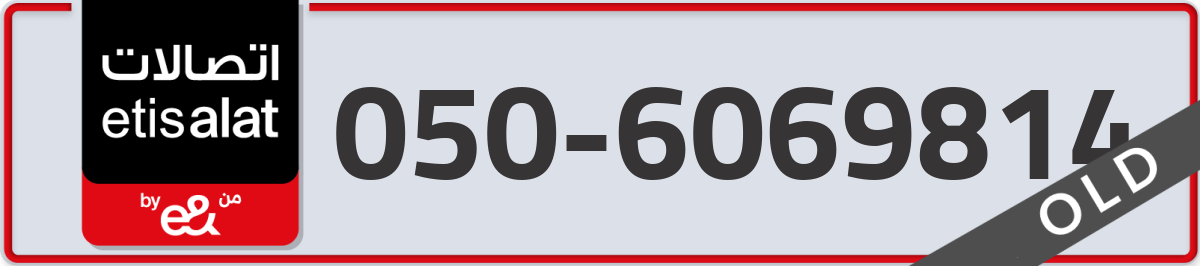 etisalat Mobile Number 050 code 6069814 number