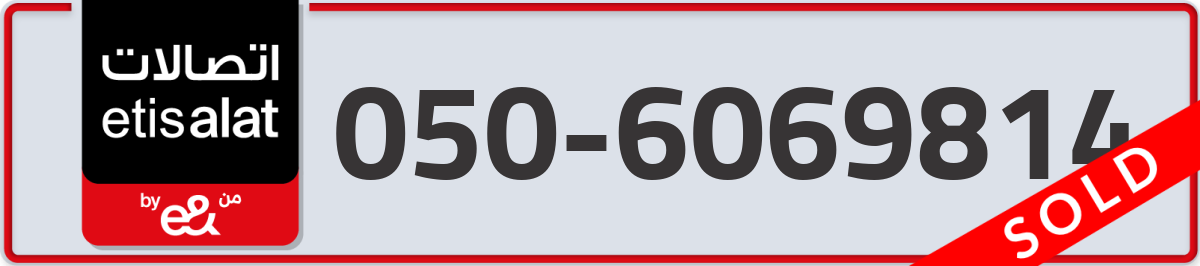 etisalat Mobile Number 050 code 6069814 number