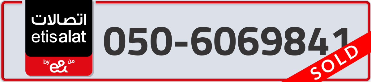 etisalat Mobile Number 050 code 6069841 number