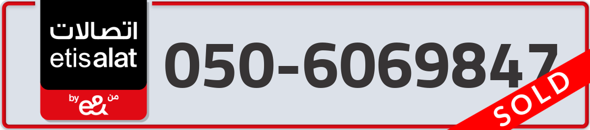 etisalat Mobile Number 050 code 6069847 number