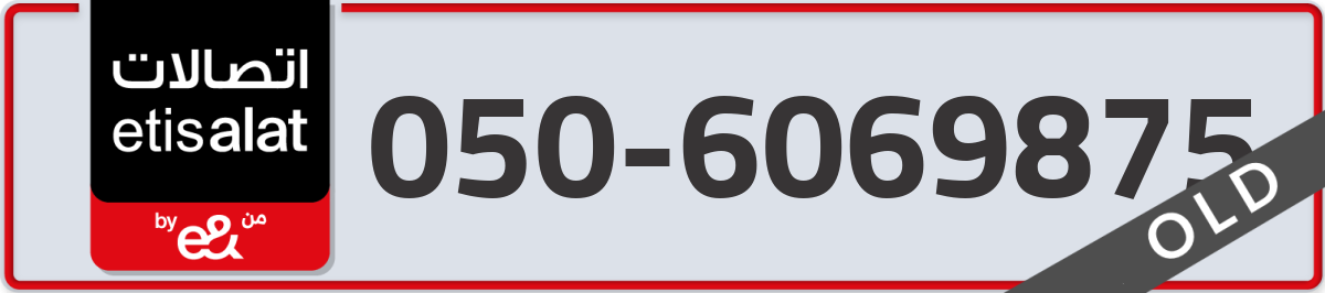 etisalat Mobile Number 050 code 6069875 number