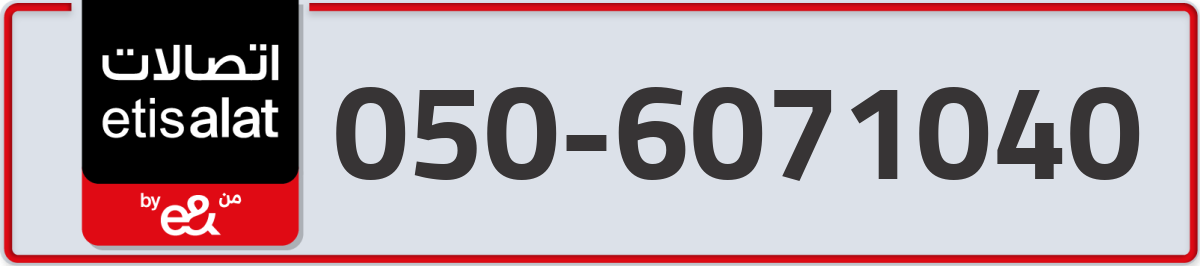 etisalat Mobile Number 050 code 6071040 number