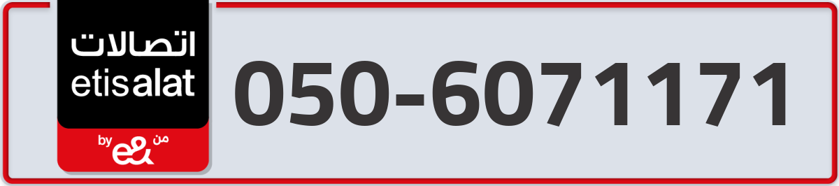 etisalat Mobile Number 050 code 6071171 number